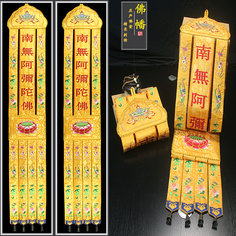 佛家刺绣挂幡佛幡大殿庄严装饰精品绣花长帆经幡提花布竖幡