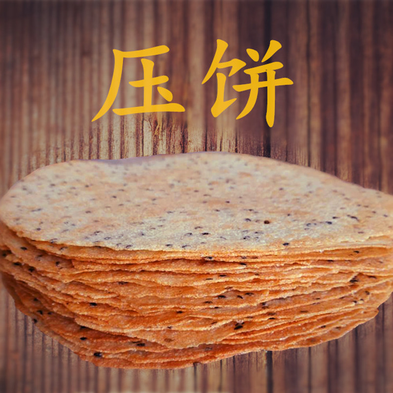 3风味大寨山西昔阳特产压饼咸香芝麻脆饼葱香薄脆饼干5袋750克混合