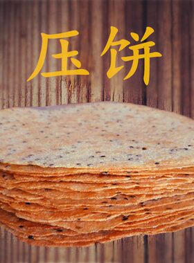 薄脆山西昔阳风味大寨薄脆饼干