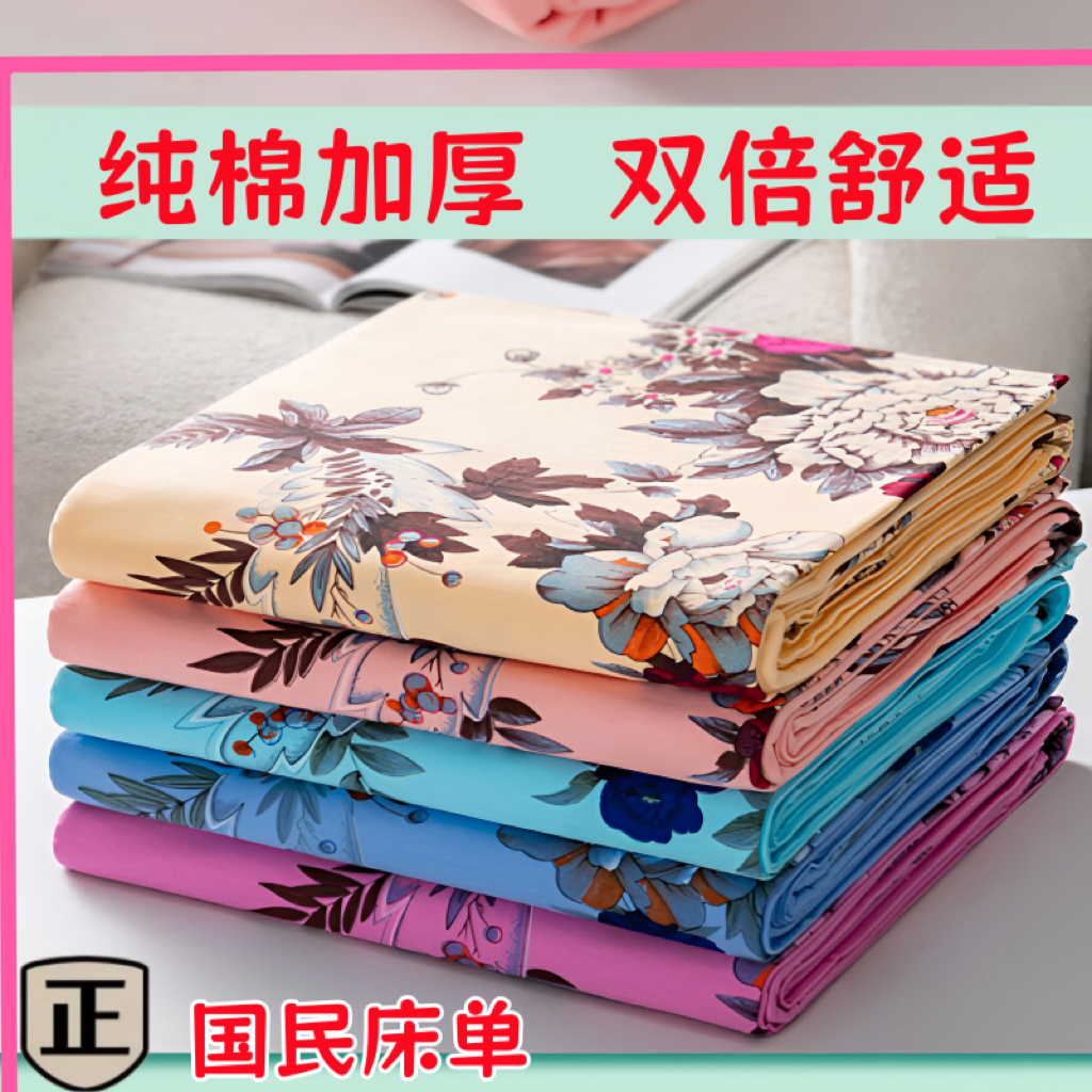 加厚上海老式国民纯棉老粗布床单单件100全棉双人床单印花a类怀旧