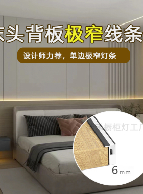 卧室床头灯带背景墙嵌入式极窄线性灯护墙板LED条明装智能氛围灯