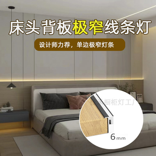 极窄床背板线条灯设计师力荐