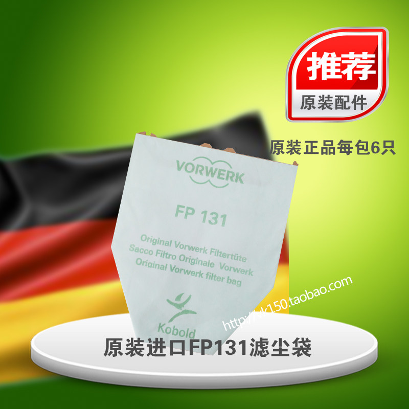 德国福维克吸尘器vk130原装滤尘袋/吸尘器垃圾袋6只 FP131包邮
