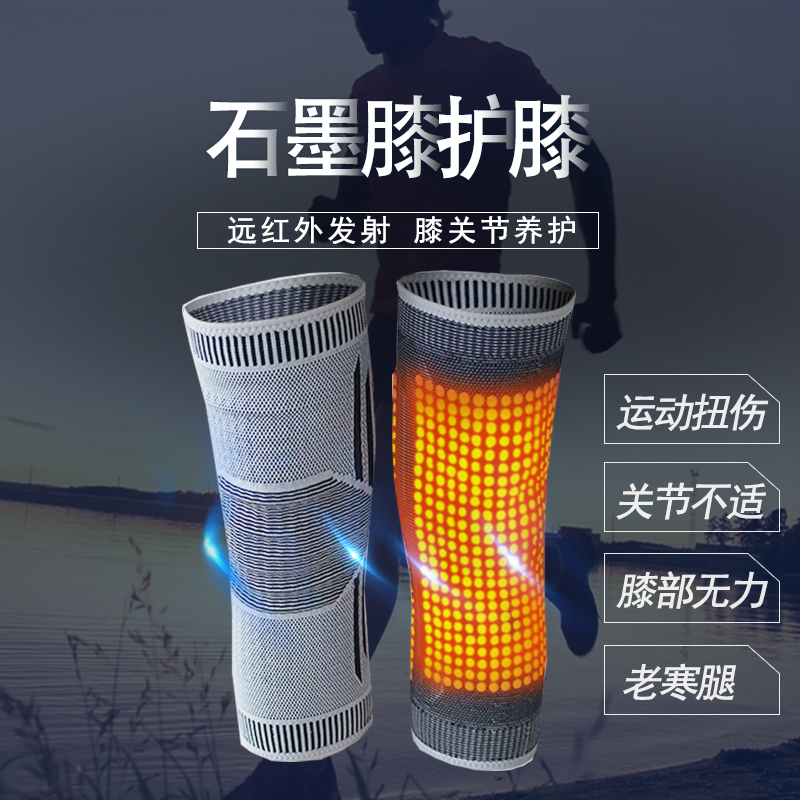 石墨烯护膝远红外护膝