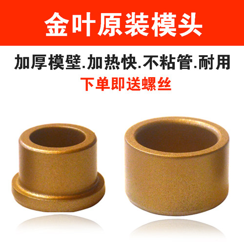 金叶不沾模具加厚模具热熔机模头