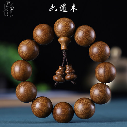 六道木老料手串原木佛珠手链念珠