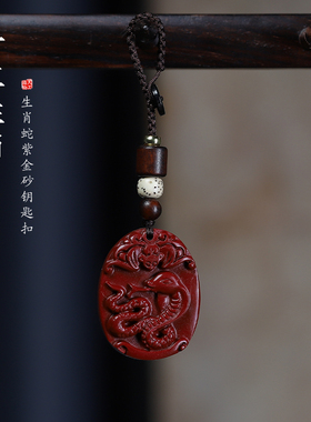 朱砂十二生肖本命属相蛇钥匙扣