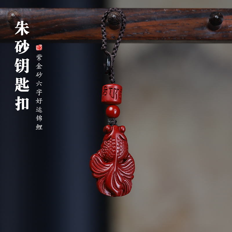 乙巳蛇年朱砂好运锦鲤年年有余汽车钥匙扣男女本命年转运护身挂饰