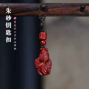 乙巳蛇年朱砂好运锦鲤年年有余汽车钥匙扣男女本命年转运护身挂饰