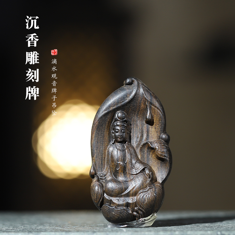 菩萨棋沉香木雕刻单面滴水观音牌子吊坠中国风手把件木质文玩脖挂