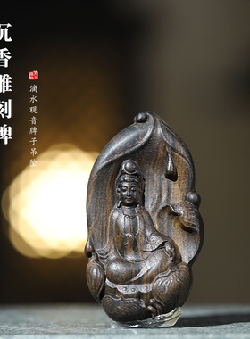 沉香木雕刻单面滴水观音吊坠挂件