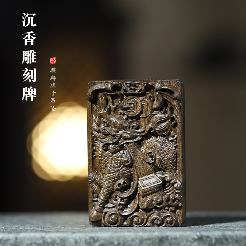 菩萨棋沉香木浮雕雕刻单面麒麟牌子吊坠中国风手把件木质文玩脖挂