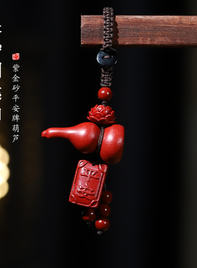 乙巳蛇年朱砂莲花葫芦钥匙扣挂件