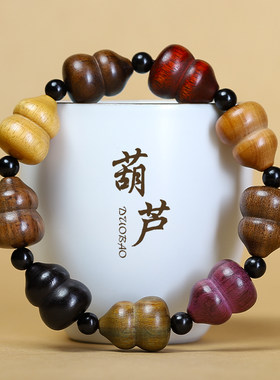 檀木多宝福禄葫芦佛珠手串手链
