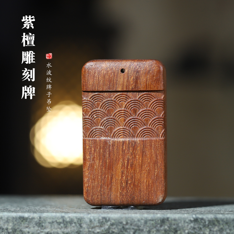 金星紫檀浮雕工艺雕刻单面水波纹牌子吊坠挂件中国风文玩脖挂项饰