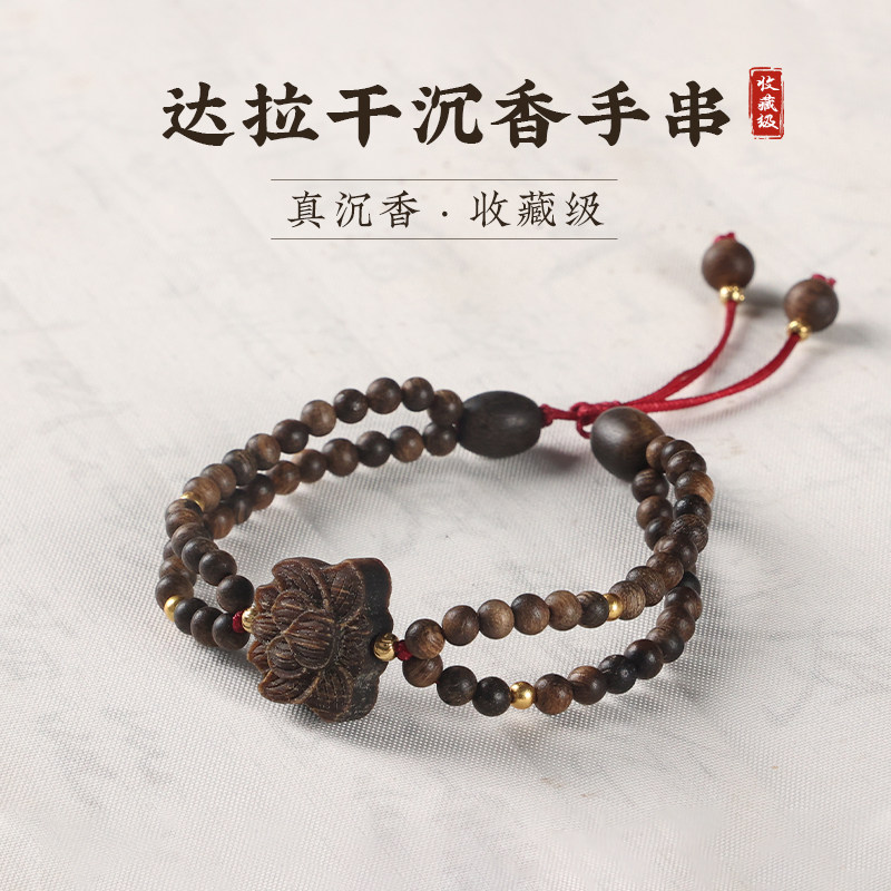 达拉干沉香DIY双圈设计款手链