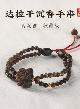 达拉干沉香DIY双圈设计款手链