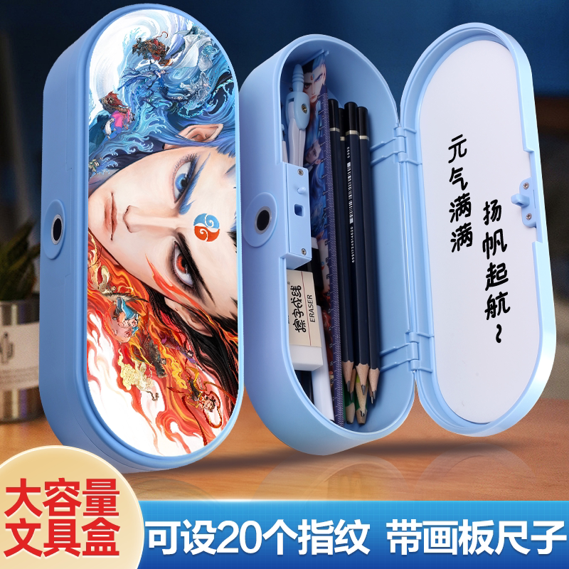 哪吒双层指纹加大容量文具盒