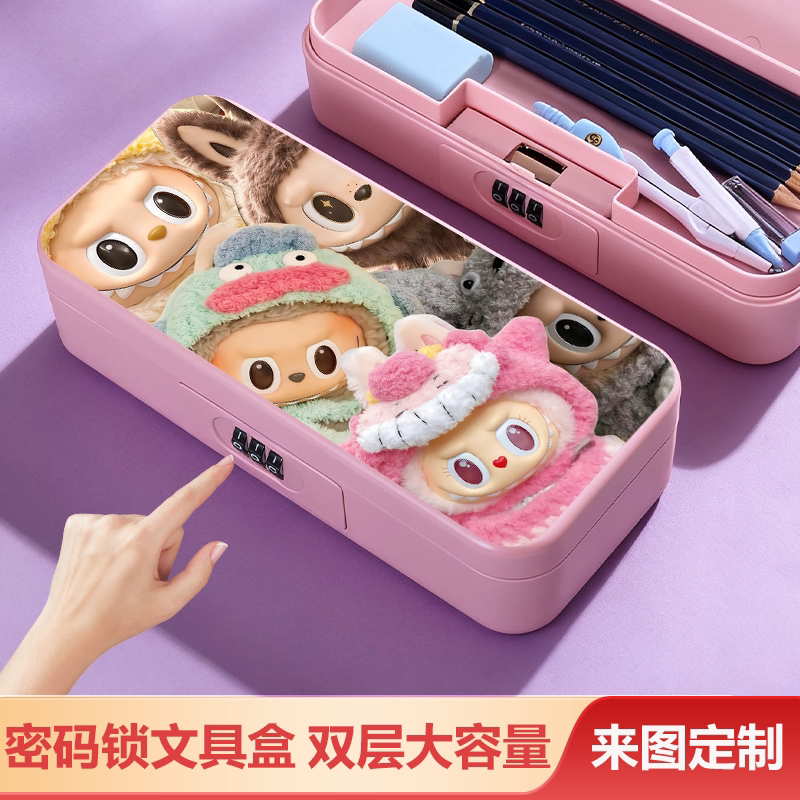 拉布布密码锁双层大容量文具盒