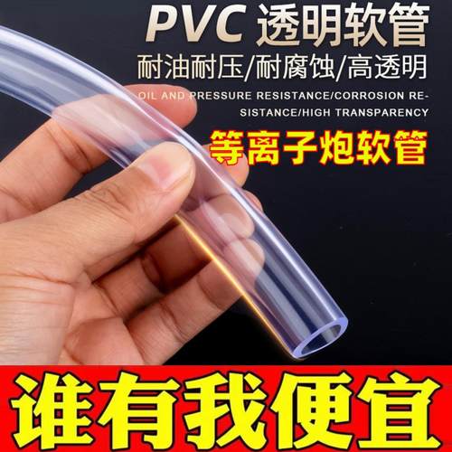 等离子炮软管塑料透明水管软管接水龙头导流管防寒防冻增氧水平管