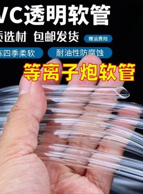 等离子炮软管防冻透明换水管810124分家用水泵浇花接头塑料管配件