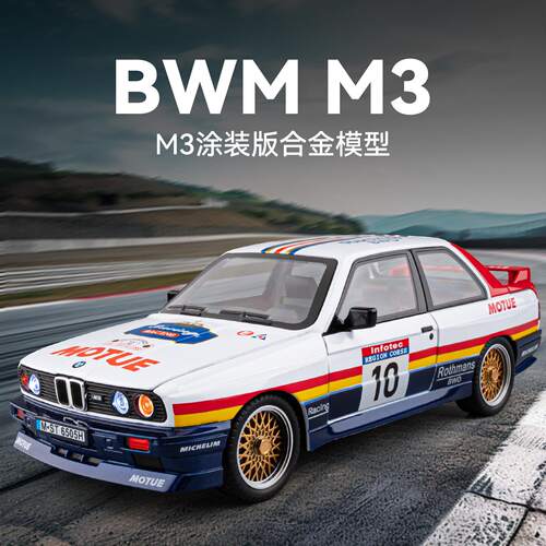 1:24宝玛M3涂装版合金汽车模型仿真跑车收藏摆件儿童玩具礼物