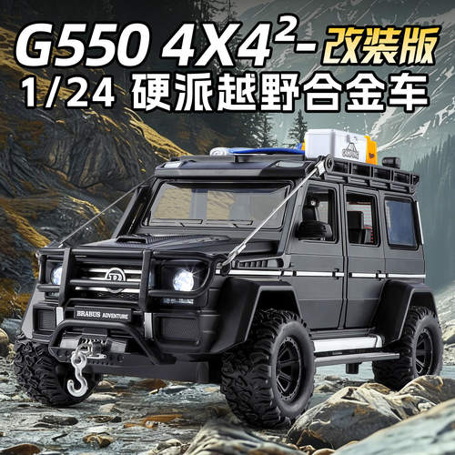 新款 整件新豪迪盒装1:24仿真G550儿童声光合金模型玩具
