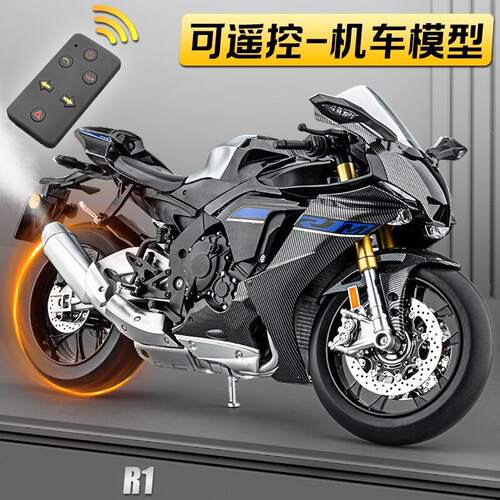 遥控版1:6雅玛哈R1点火启动喷雾合金摩托车模型机车摆件玩具礼物