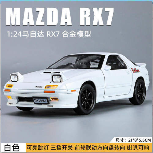新款 跨境外贸金丽方1901-340盒装RX7合金车模型1/24仿真儿童声光