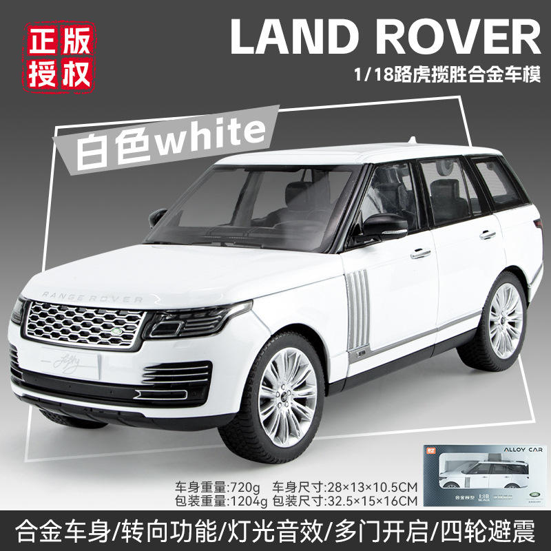 奇艺1:18路虎揽胜50周年纪念版合金汽车模型礼物热销工厂
