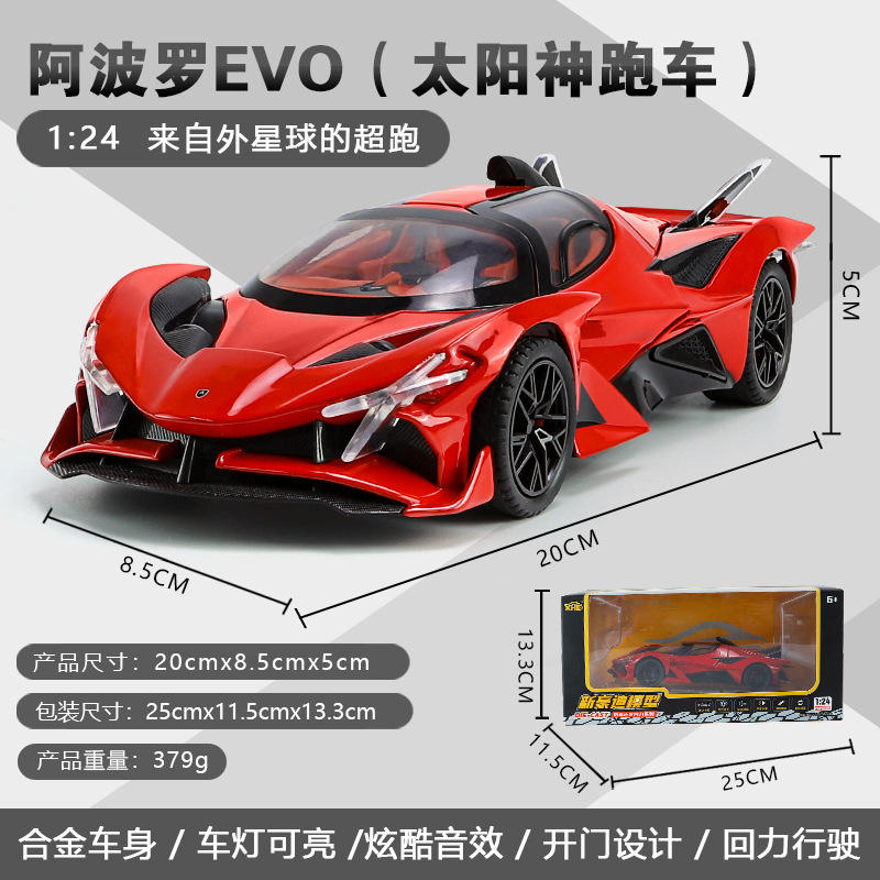 新款 新豪迪1:24阿波罗太阳神跑车可喷雾合金声光汽车模型玩具