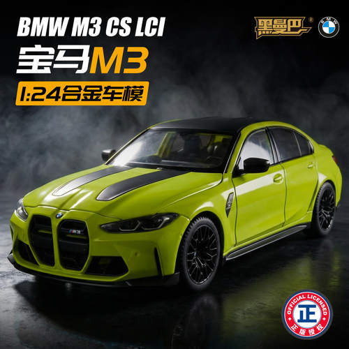 新款盒装1/24M3仿真儿童声光合金汽车模型玩具火车/摩托/汽车模型