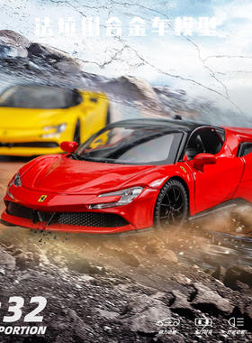 新款众源兴1/32红色跑车SF90合金汽车模型声光玩具仿真车赛车法拉