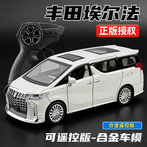 1:24丰田埃尔法遥控车合金车模型仿真商务车摆件儿童玩具礼物