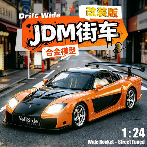 新款 跨境外贸金丽方盒装1:24仿真RX7街车版声光合金车模