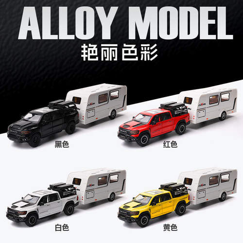 新款整件众源兴1/32皮卡拖挂房车仿真儿童声光合金模型玩具车