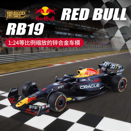 新款 正版盒装红牛方程式赛车1/24仿真滑行合金车模型额句