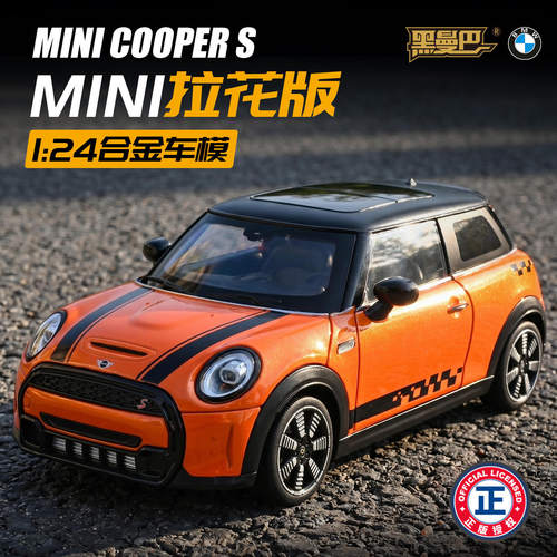 新款 跨境外贸正版授权1:24仿真儿童mini拉花版合金汽车模型玩具