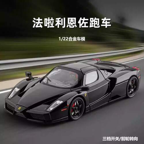 1:22啦法啦利恩佐合金车模型仿真跑车摆件儿童玩具小汽车礼物