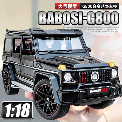 1:18吧博斯G800合金汽车模型仿真奔弛大G越野车摆件儿童玩具