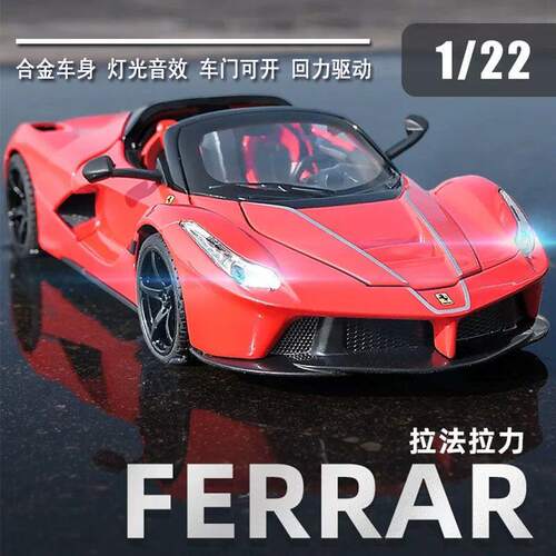 1:22法啦利拉法敞篷版合金车模型仿真跑车摆件儿童玩具小汽车