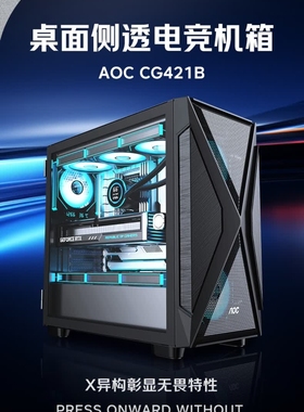 AOC黑色电竞游戏机箱支持ATX主板/兼容360水冷/10风扇位/兼容5080