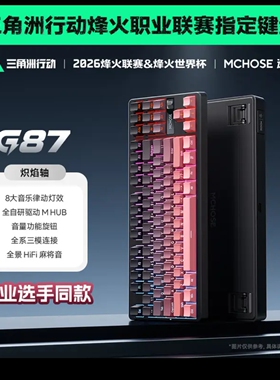 迈从G87 V2旋钮无线机械键盘电竞游戏客制化有线/蓝牙三模gasket
