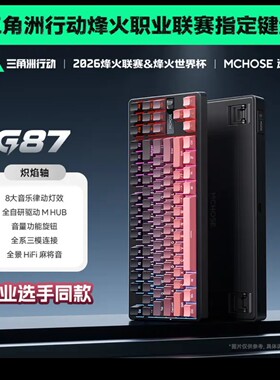 迈从G87 V2旋钮无线机械键盘电竞游戏客制化有线/蓝牙三模gasket