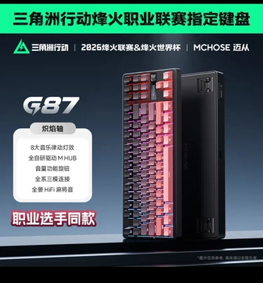 迈从G87 V2旋钮无线机械键盘电竞游戏客制化有线/蓝牙三模gasket