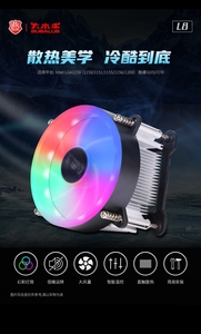 大水牛L8台式电脑CPU风冷散热器9CM风扇炫彩RGB附带硅脂115X酷睿