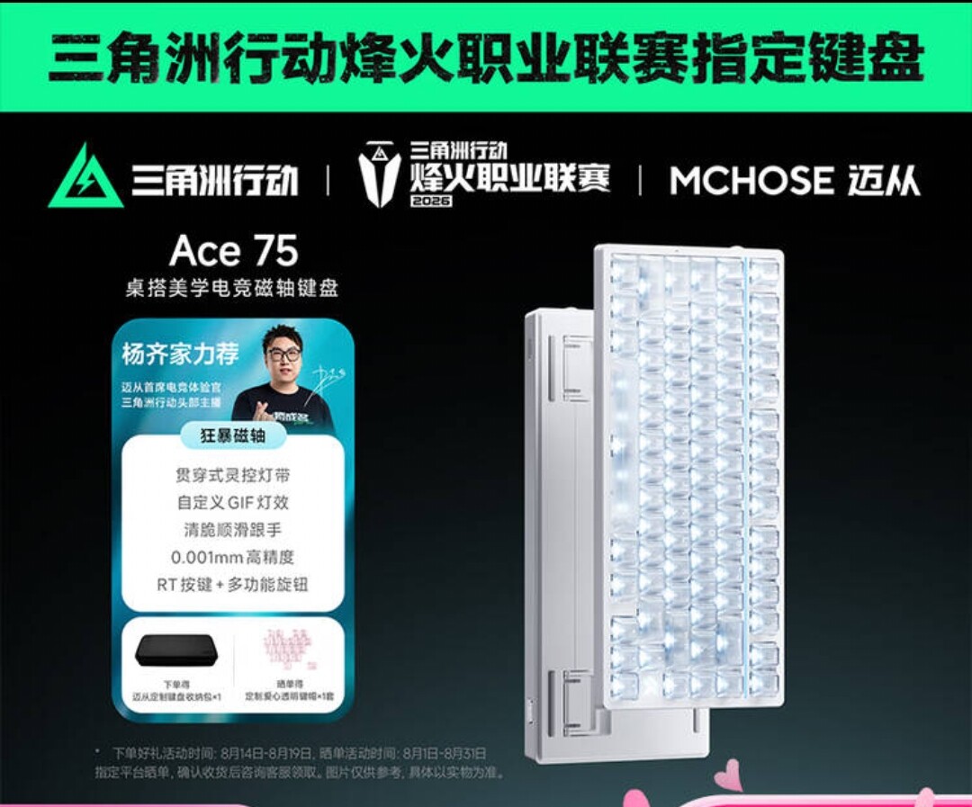 迈从Ace75 磁轴键盘75配列机械客制化RT按键旋钮电竞游戏有线FPS图片