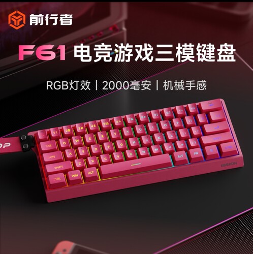 前行者F61无线键盘有线蓝牙三模 静音办公机械手感 &电竞游戏