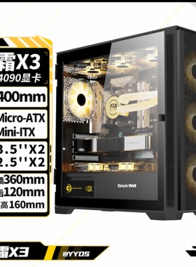 长城冰霜X3黑色电脑机箱（MATX/360水冷位/U3/磁吸翻门兼容5080）