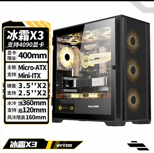 长城冰霜X3黑色电脑机箱（MATX/360水冷位/U3/磁吸翻门兼容5080）